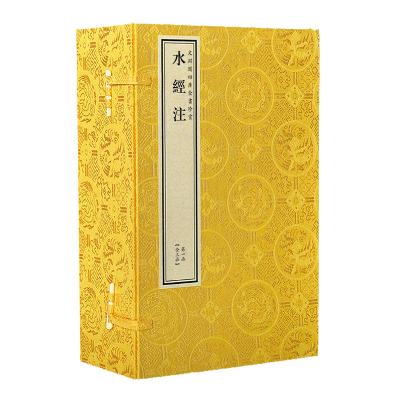 钦定四库全书史部水经注宣纸线装