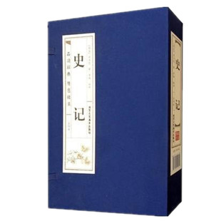 雙色線裝 品讀經典 全4冊 社傳記 司馬遷 北京工藝美術出版 9787514015805 史記