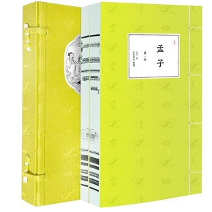 机制宣纸 一函二册 收藏正版 文化礼品 国学经典 手工线装 正品 正版 宣纸书孟子评注本 崇贤馆书香传家系列