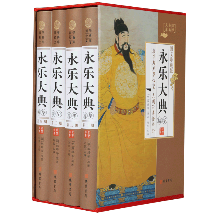 与清代四库全书齐名的明朝永乐大典正版