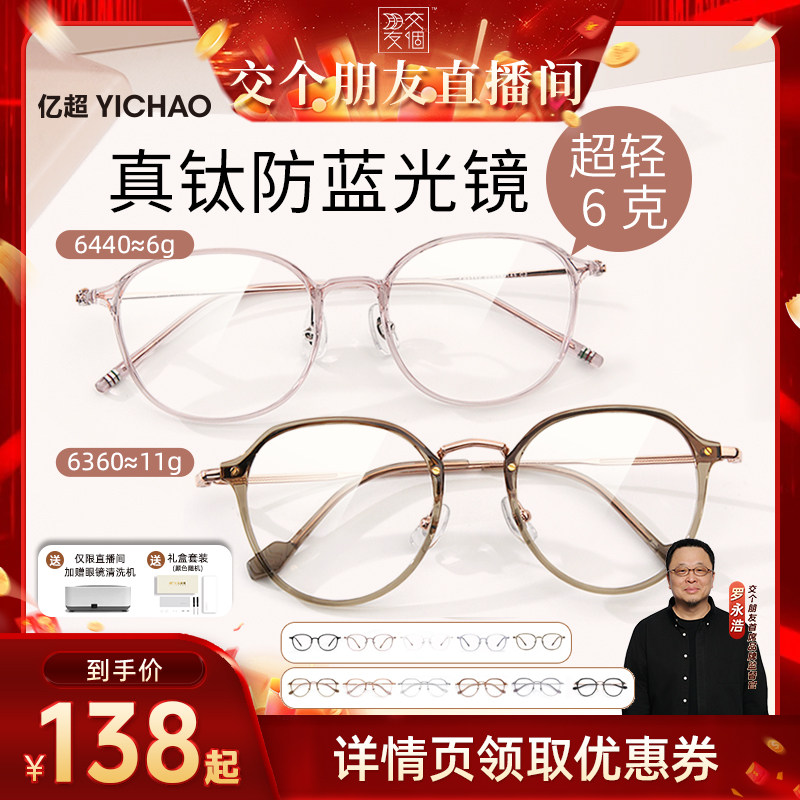 【交个朋友】亿超莫奈粉防蓝光眼镜纯钛腿近视眼镜6g专业配镜女