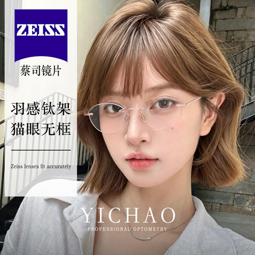 蔡司镜片蝶形猫眼无框眼镜框纯钛腿超轻近视女度数可配高级镜架