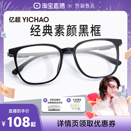 亿超经典百搭黑框TR90超轻眼镜女