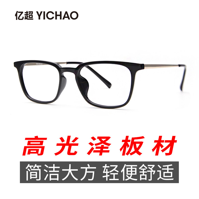 亿超全框新款板材近视眼镜框时尚复古韩版潮男眼镜女大框显瘦镜架