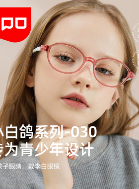 李白儿童眼镜框架lipo离焦星趣防控眼镜片新款乐学硅胶近 白030