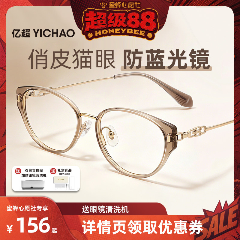 【蜜蜂心愿社】亿超冷茶色玫瑰金近视防蓝光高清眼镜镂空高级感女