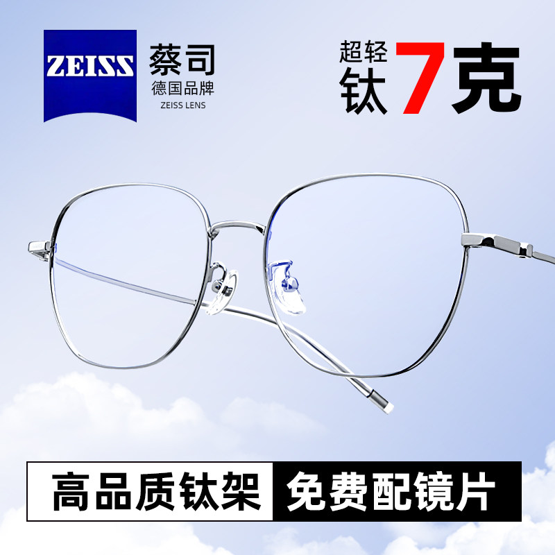 蔡司镜片防蓝光可配近视度数银色方框网上专业配镜超轻钛架男女