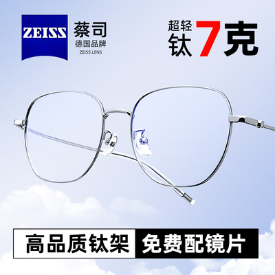 蔡司镜片防蓝光可配近视度数银色方框网上专业配镜超轻钛架男女