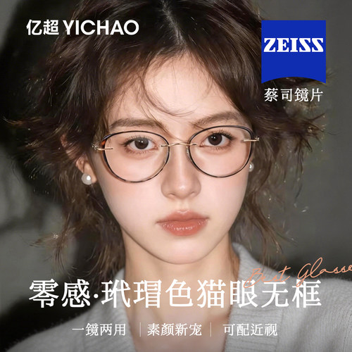蔡司镜片超轻钛玳瑁色猫眼无边框近视眼镜女高级感可配度数老钱风