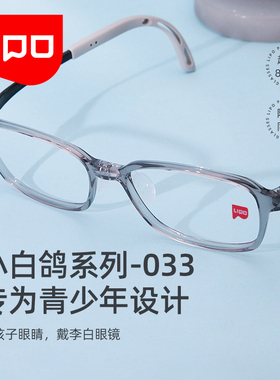 李白儿童眼镜框架离焦防控星趣眼镜片视满分新款乐学硅胶框/白033