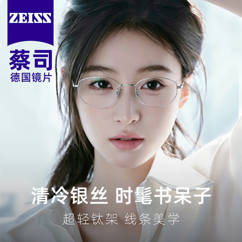 蔡司镜片猫眼书呆子近视眼镜框可配度数专业女纯钛腿金丝小框镜架