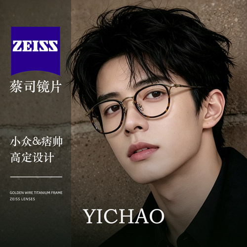 蔡司轻奢手工高级钛架男近视眼镜