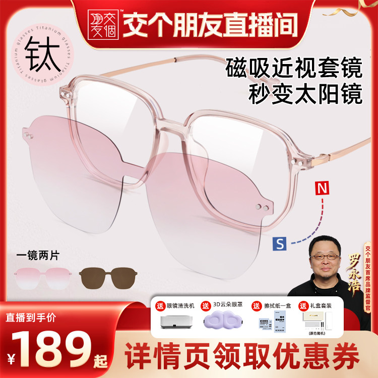 【交个朋友】亿超眼镜莫奈粉偏光磁吸钛架防蓝光近视太阳镜素颜女