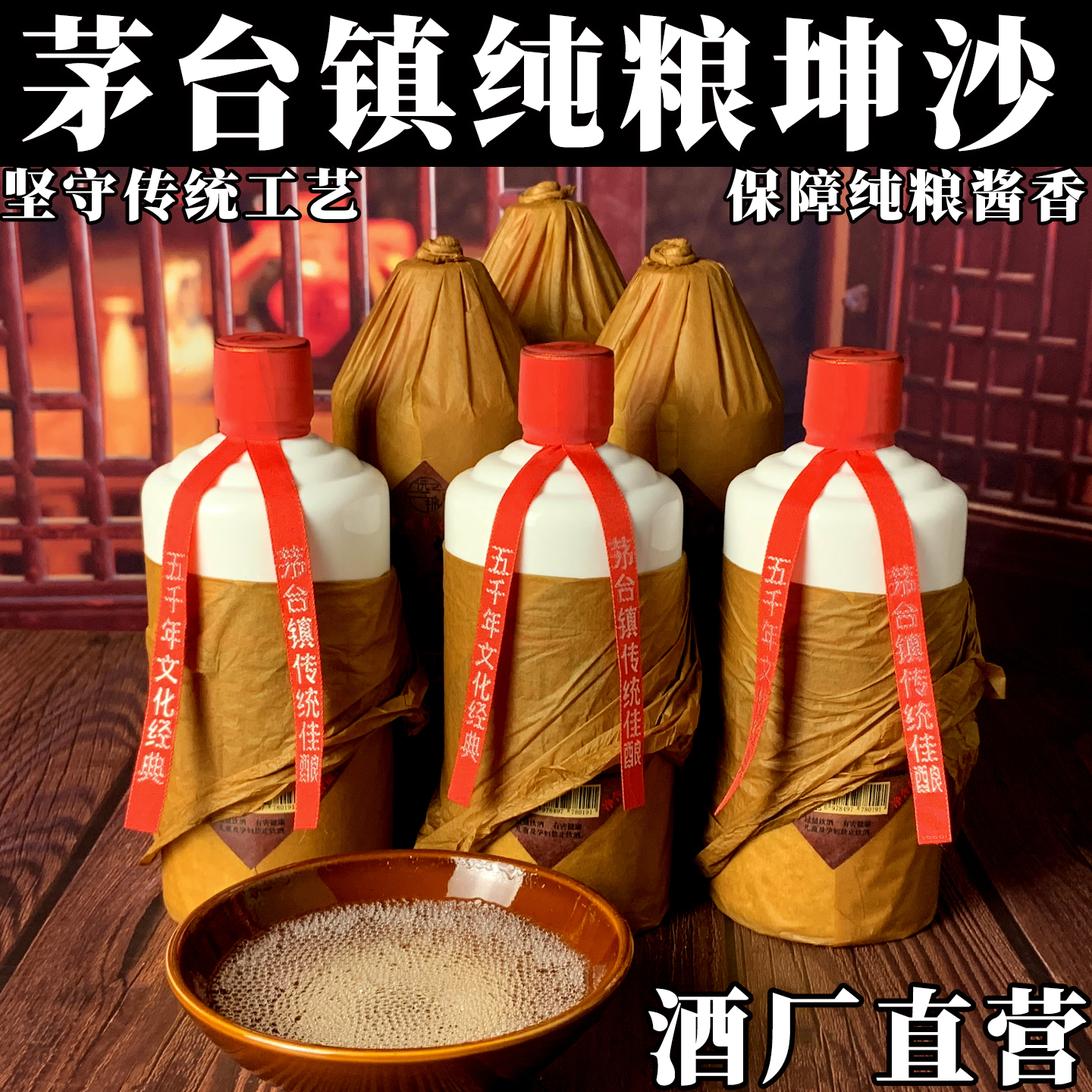 贵州酱香型白酒53度纯粮坤沙老酒仁怀酱香酒原浆高粱基酒白酒整箱