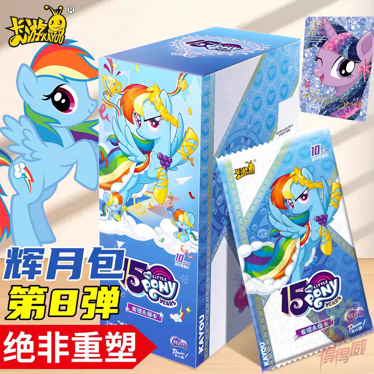 卡游小马宝莉卡片辉月包
