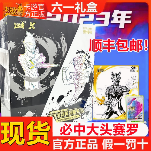 卡游奥特曼卡片2023六一礼盒限定版限量正版大头赛罗新年礼盒全套 - 封面