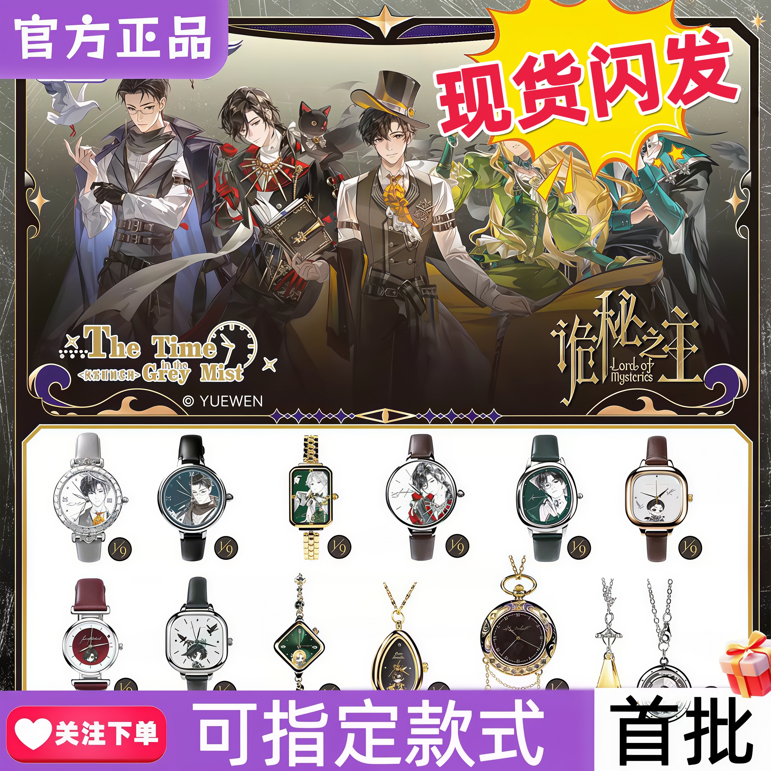 【新品】原谷诡秘之主-灰雾时间手表腕表盲盒阿蒙愚者周边礼物