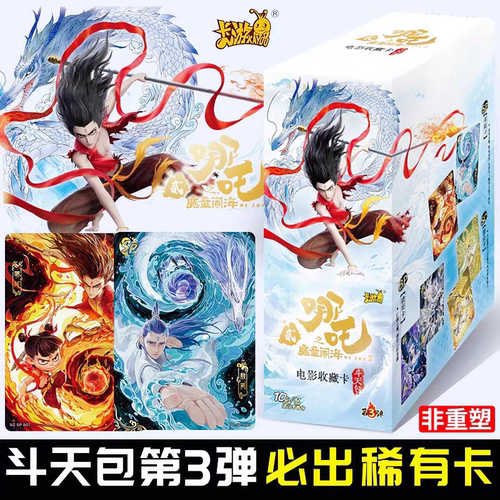 正版卡游哪咤2之魔童闹海10元EX斗天包卡片第3弹一整盒电影收藏SP