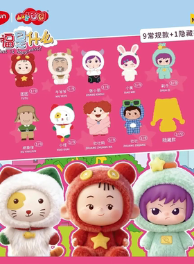 正版Sopfun大耳朵图图幸福是什么系列盲盒搪胶毛绒潮玩公仔挂件礼