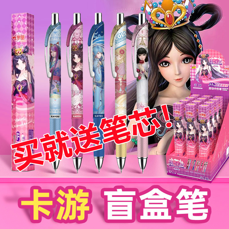 卡游按动式中性笔叶罗丽