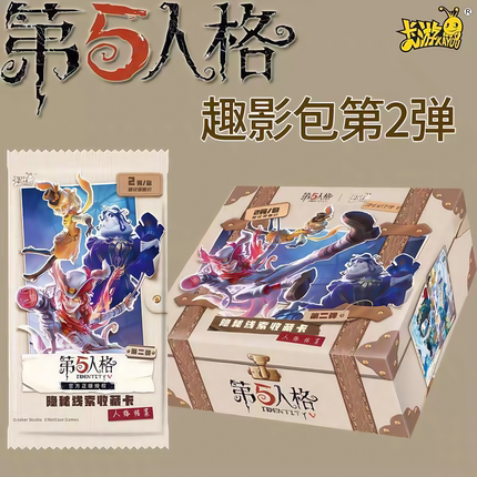 卡游第五人格卡片隐秘线索收藏卡第2弹人格2元包正版周边卡包卡牌