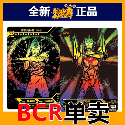 卡游品牌奥特曼卡片BCR卡