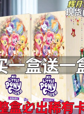 卡游小马宝莉卡片 一整盒辉月包10第十弹官方SC整盒黑背正品卡牌9