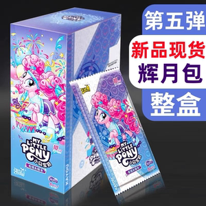 卡游 小马宝莉卡片辉月包第五弹5代SSR卡正版公主女孩卡牌10元包