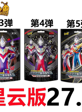 正版奥特曼卡片第五弹星云版50元包or卡TGR透明卡卡砖全套收藏册4