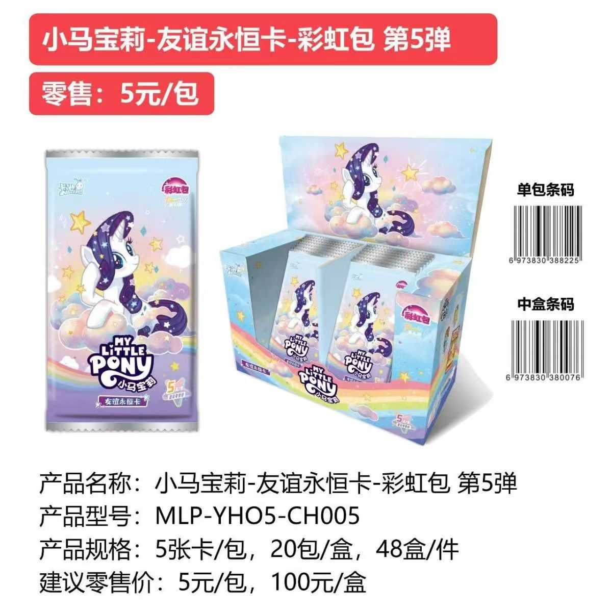 小马宝莉卡片彩虹包第五弹4代5元包透明卡UR公主女孩卡牌卡游正版