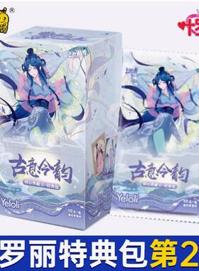 卡游叶罗丽初心典藏卡特典包第2弹二弹整盒10元卡片古意今韵卡牌