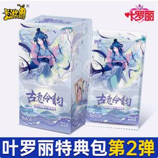卡游叶罗丽初心典藏卡特典包第2弹二弹整盒10元卡片古意今韵卡牌