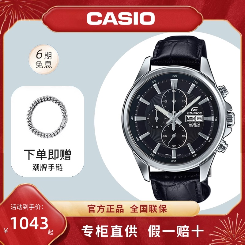 casioefb-509防水男士手表男表卡西欧官网edifice官方正品