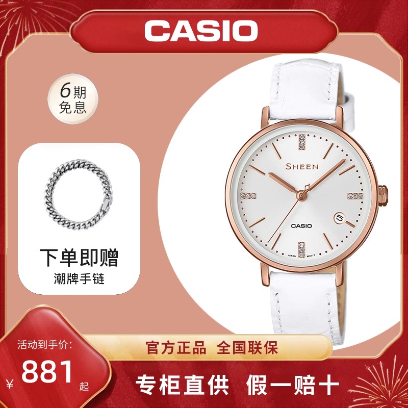 卡西欧(CASIO)手表 SHEEN系列时尚潮流指针女表SHE-4048