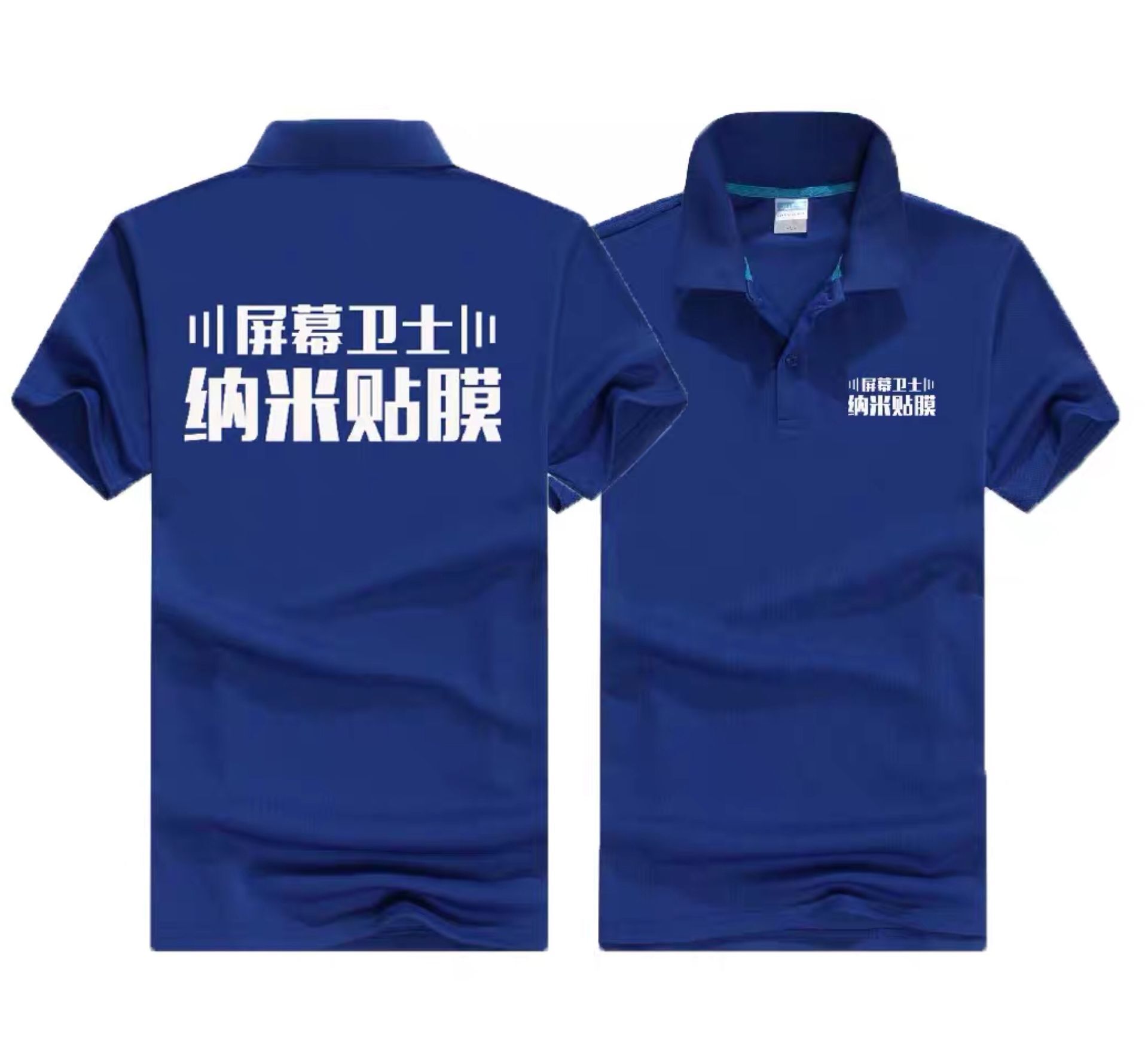 定制屏幕卫士纳米镀膜衣服马甲T恤短袖工作服地推工衣帽子