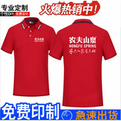 印字 T恤工衣服装 娃哈哈工作服定制农夫山泉广告衫 怡宝健力宝短袖