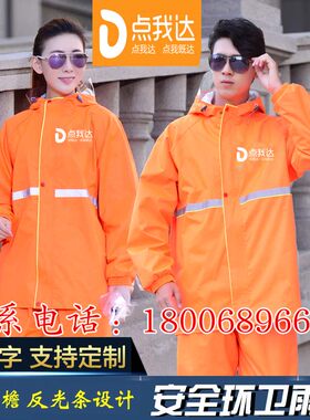 uu跑腿雨衣定制logo印字点我达达曹操跑腿雨衣头盔马甲爱跑腿外卖