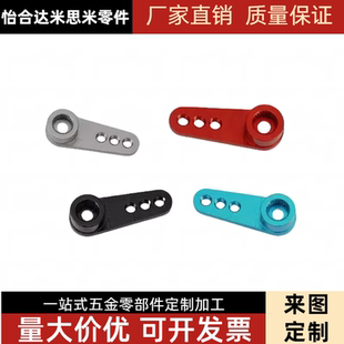 小型摇臂数字舵机金属舵臂舵盘适用sg90舵机迷你舵机舵臂配件