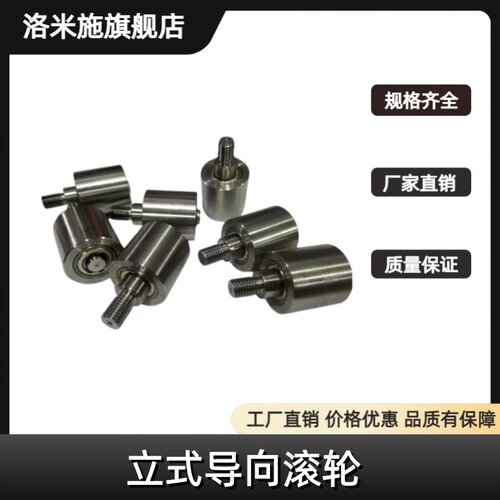 立式导向滚轮TGRB/TGRA20-50