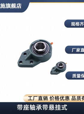 带座轴承带悬挂式座外球面轴承T-BDB06-203 204 205 06 07 08 09