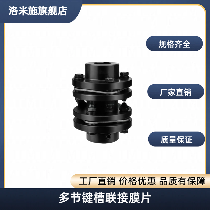 多节键槽联接膜片联轴器