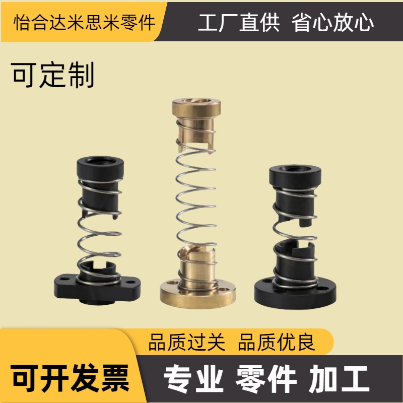 3d打印机配件 T8不锈钢丝杆消间隙消回差螺母黄铜POM弹簧 铝合金