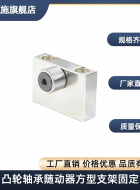 凸轮轴承随动器方型支架固定CMFBF CMFF CMFSF CMFBU CMFU CMFSU