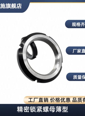 精密锁紧螺母薄型PNAN75/80/85/90/95/100/105/110/115/120-1.5/2
