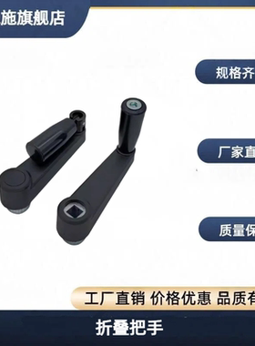 E-HAE01/11把MBCHH21/C-MBCRR12/14/16/17可折叠HAC41手柄GN471.3