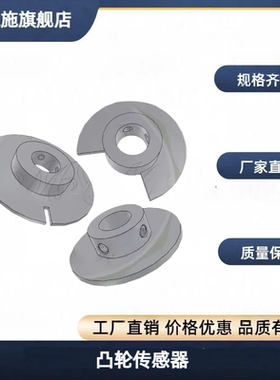 光电传感器用凸轮感应片光纤传感器角度感应转盘PWB61-D45-P12-Z3