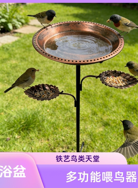 铁艺庭院花园喂鸟器工艺品