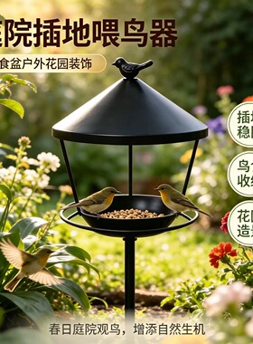 铁艺小鸟喂鸟器阳台庭院摆件