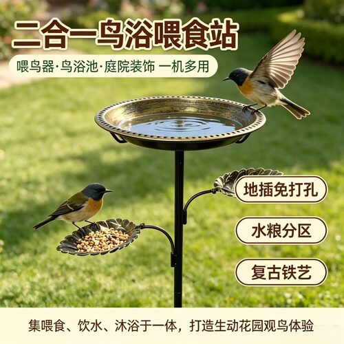 铁艺庭院花园喂鸟器工艺品