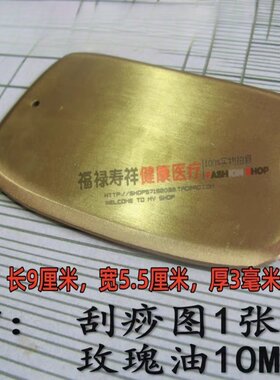 加厚红铜脸面腹部点穴拨筋刮痧板